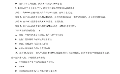 第07练铁及其化合物-2023年高考化学一轮复习小题多维练（原卷版）_05高考化学_通用版（老高考）复习资料_2023年复习资料_一轮复习_2023年高考化学一轮复习小题多维练（全国通用）