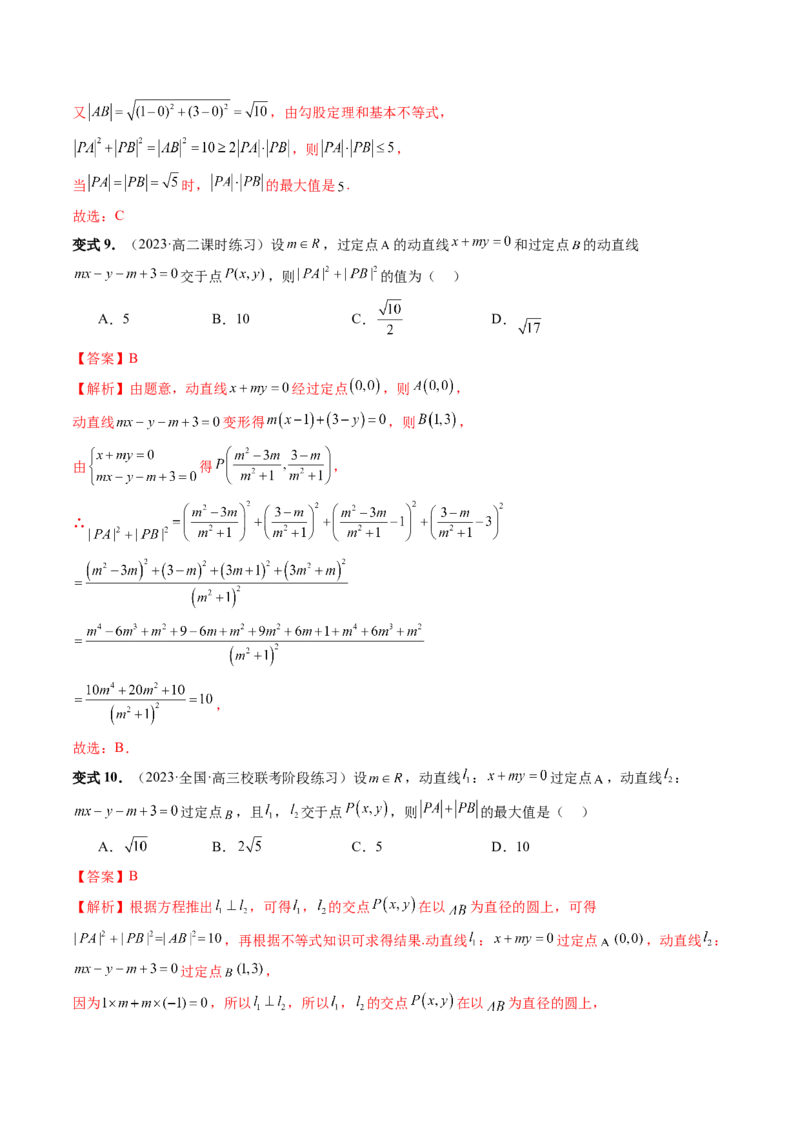 重难点突破02活用隐圆的五种定义妙解压轴题（五大题型）（解析版）_2.2025数学总复习_2024年新高考资料_1.2024一轮复习_2024年高考数学一轮复习讲练测（新教材新高考）
