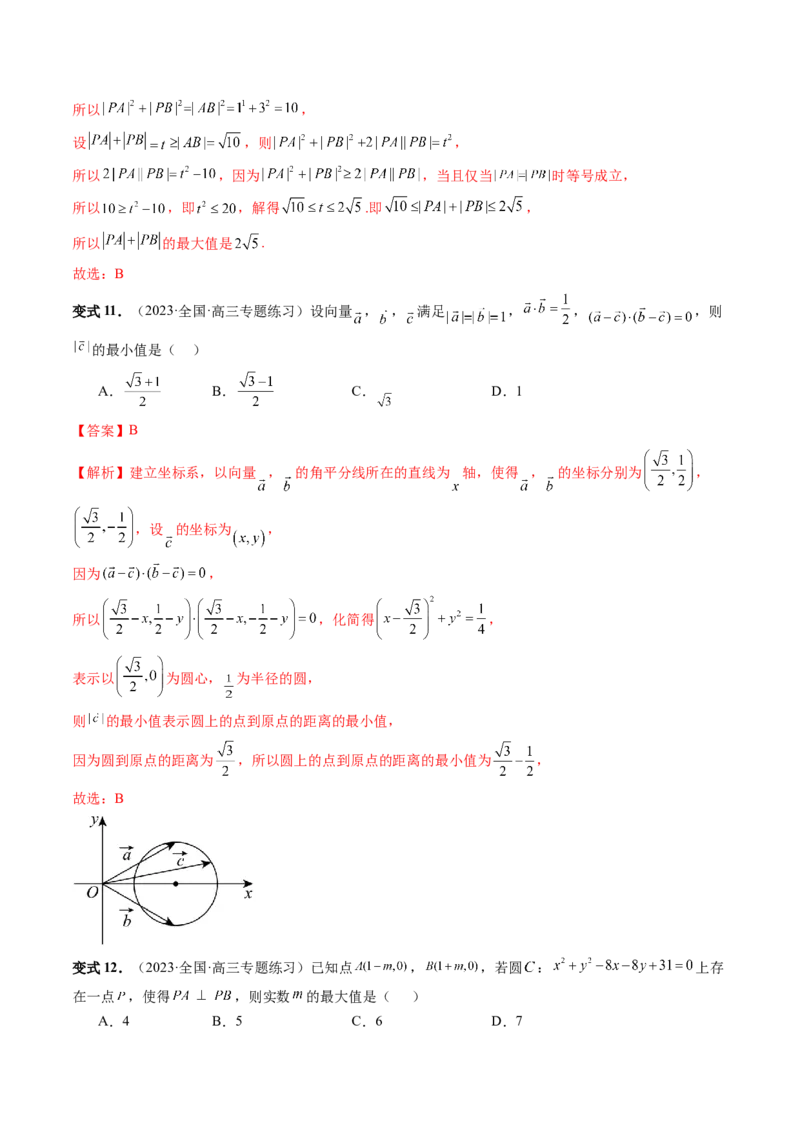 重难点突破02活用隐圆的五种定义妙解压轴题（五大题型）（解析版）_2.2025数学总复习_2024年新高考资料_1.2024一轮复习_2024年高考数学一轮复习讲练测（新教材新高考）