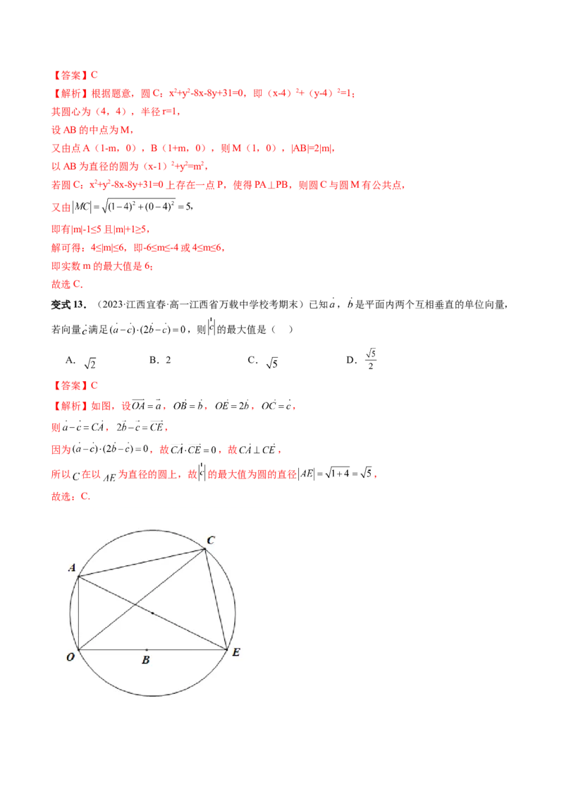 重难点突破02活用隐圆的五种定义妙解压轴题（五大题型）（解析版）_2.2025数学总复习_2024年新高考资料_1.2024一轮复习_2024年高考数学一轮复习讲练测（新教材新高考）