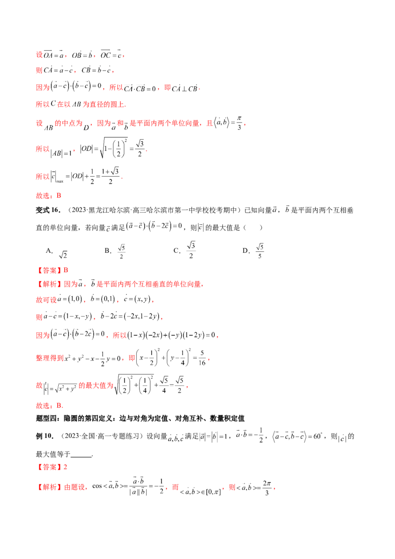 重难点突破02活用隐圆的五种定义妙解压轴题（五大题型）（解析版）_2.2025数学总复习_2024年新高考资料_1.2024一轮复习_2024年高考数学一轮复习讲练测（新教材新高考）