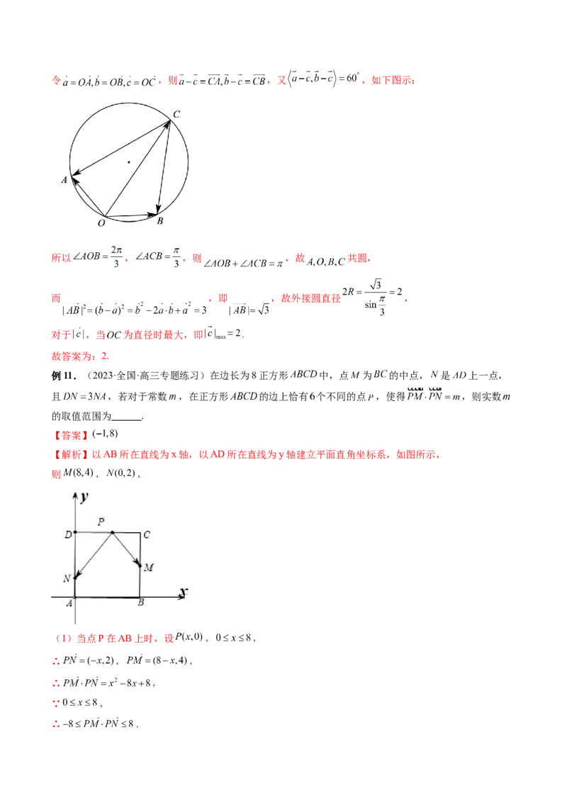 重难点突破02活用隐圆的五种定义妙解压轴题（五大题型）（解析版）_2.2025数学总复习_2024年新高考资料_1.2024一轮复习_2024年高考数学一轮复习讲练测（新教材新高考）