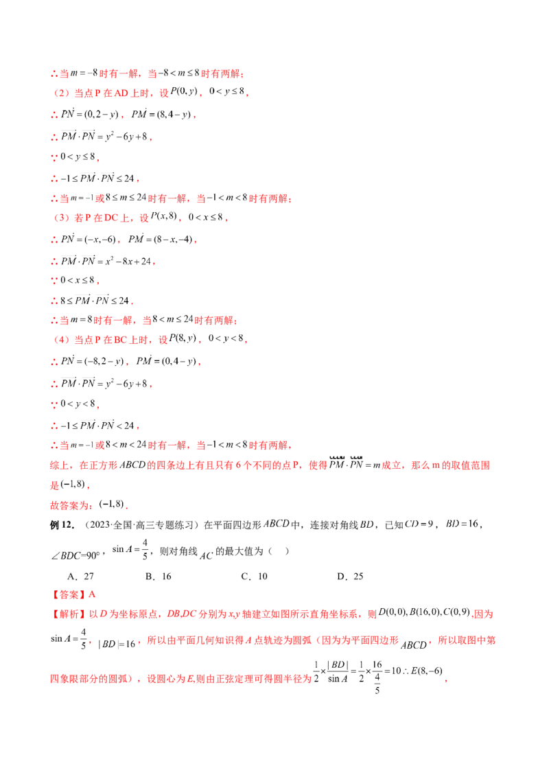 重难点突破02活用隐圆的五种定义妙解压轴题（五大题型）（解析版）_2.2025数学总复习_2024年新高考资料_1.2024一轮复习_2024年高考数学一轮复习讲练测（新教材新高考）