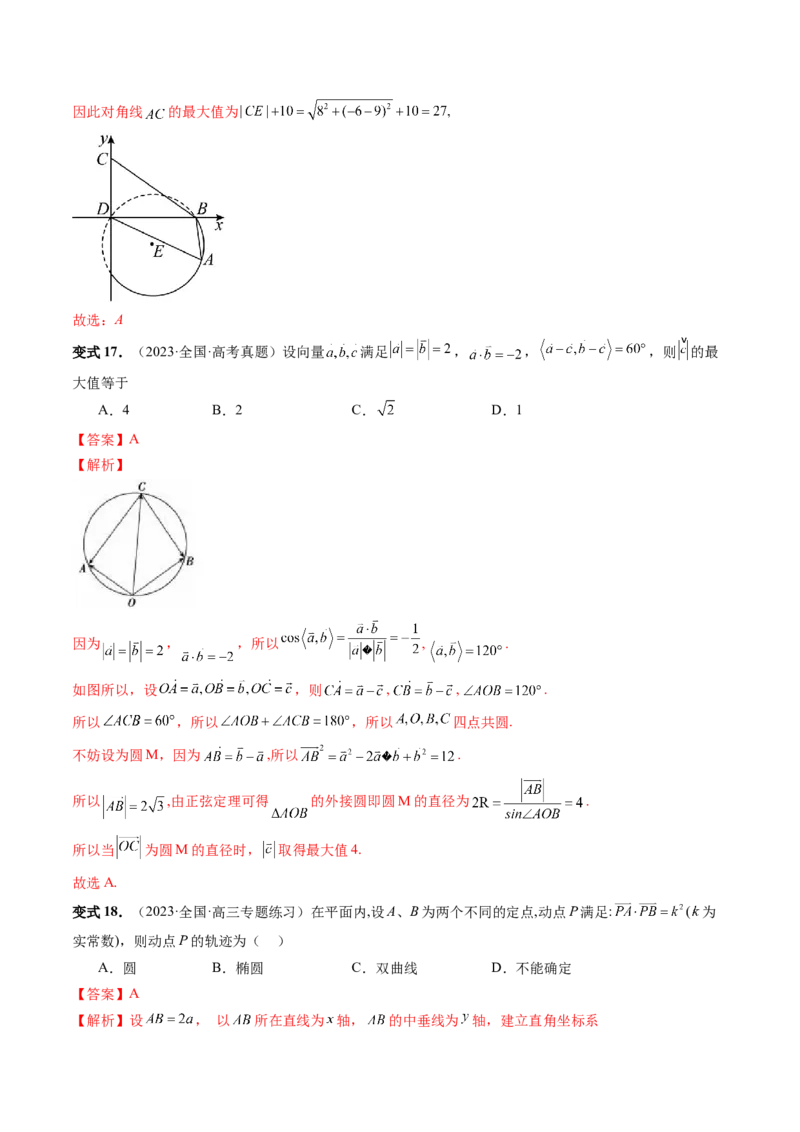 重难点突破02活用隐圆的五种定义妙解压轴题（五大题型）（解析版）_2.2025数学总复习_2024年新高考资料_1.2024一轮复习_2024年高考数学一轮复习讲练测（新教材新高考）
