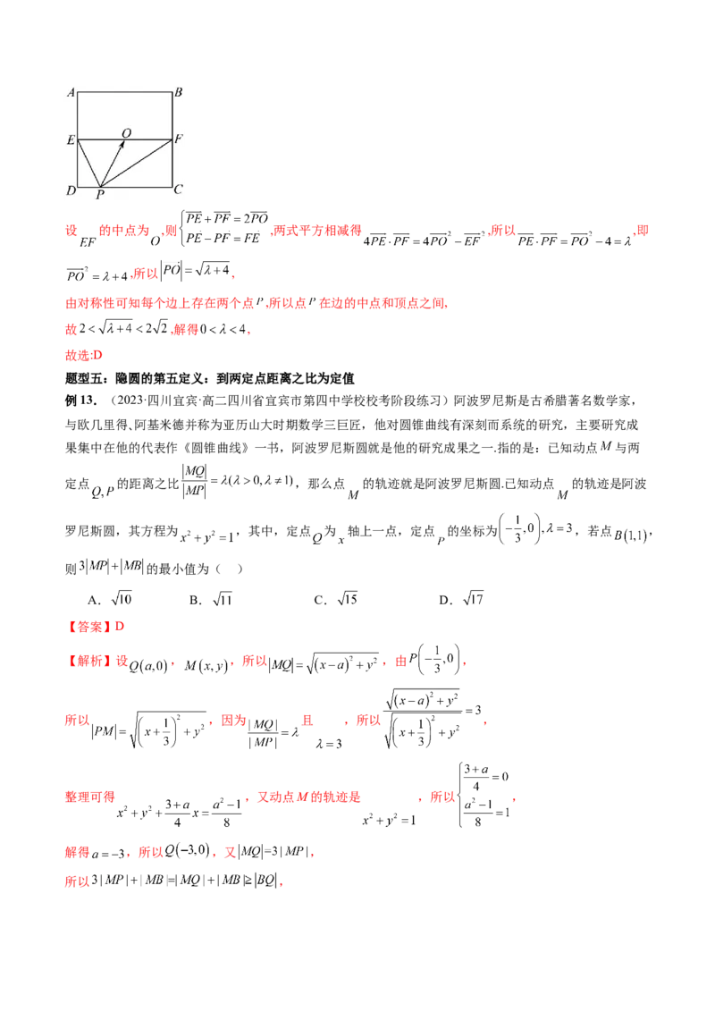 重难点突破02活用隐圆的五种定义妙解压轴题（五大题型）（解析版）_2.2025数学总复习_2024年新高考资料_1.2024一轮复习_2024年高考数学一轮复习讲练测（新教材新高考）