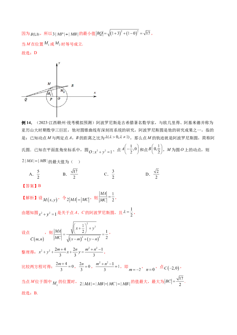 重难点突破02活用隐圆的五种定义妙解压轴题（五大题型）（解析版）_2.2025数学总复习_2024年新高考资料_1.2024一轮复习_2024年高考数学一轮复习讲练测（新教材新高考）