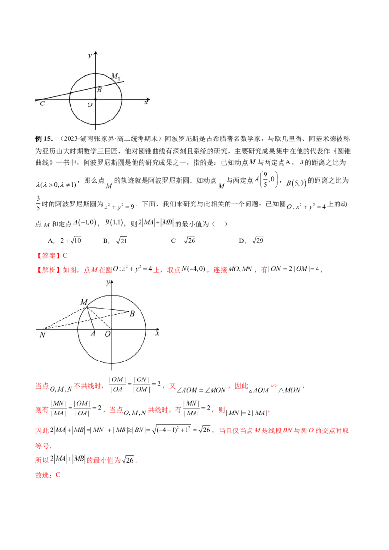 重难点突破02活用隐圆的五种定义妙解压轴题（五大题型）（解析版）_2.2025数学总复习_2024年新高考资料_1.2024一轮复习_2024年高考数学一轮复习讲练测（新教材新高考）