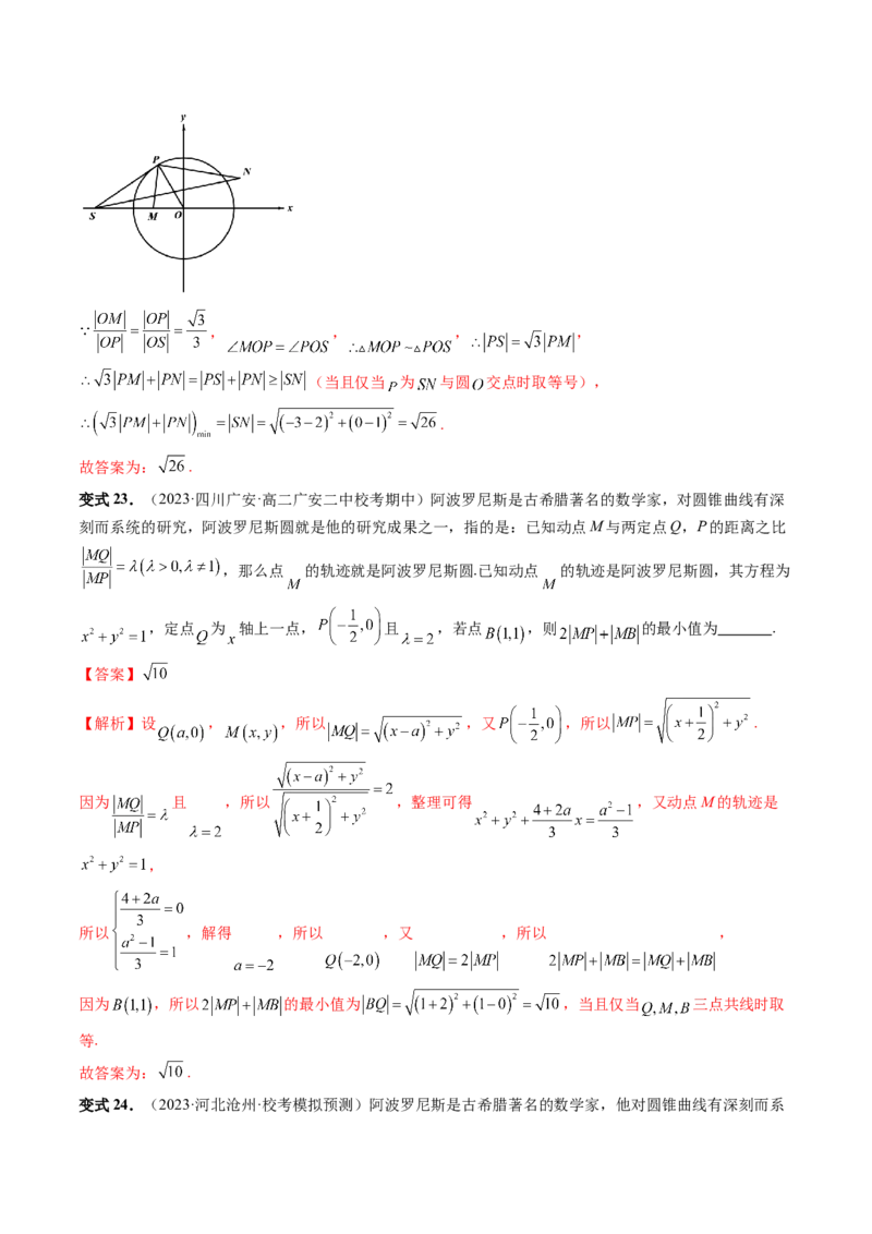 重难点突破02活用隐圆的五种定义妙解压轴题（五大题型）（解析版）_2.2025数学总复习_2024年新高考资料_1.2024一轮复习_2024年高考数学一轮复习讲练测（新教材新高考）