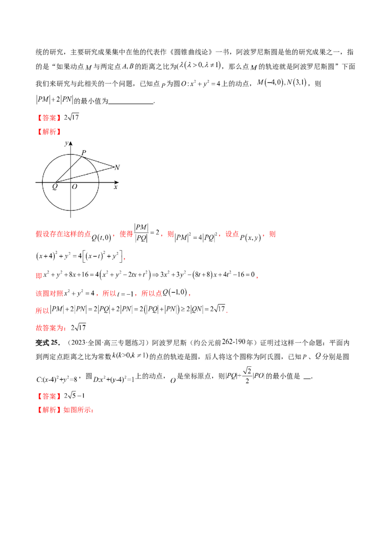 重难点突破02活用隐圆的五种定义妙解压轴题（五大题型）（解析版）_2.2025数学总复习_2024年新高考资料_1.2024一轮复习_2024年高考数学一轮复习讲练测（新教材新高考）