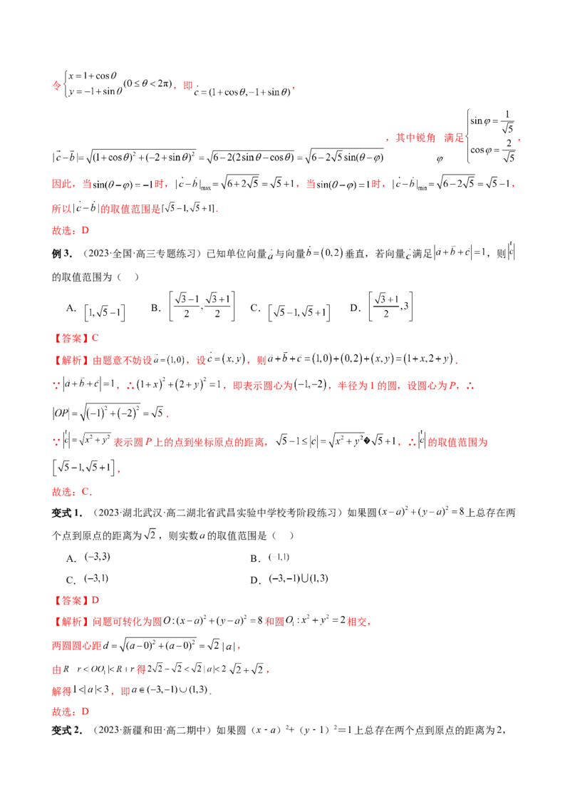重难点突破02活用隐圆的五种定义妙解压轴题（五大题型）（解析版）_2.2025数学总复习_2024年新高考资料_1.2024一轮复习_2024年高考数学一轮复习讲练测（新教材新高考）