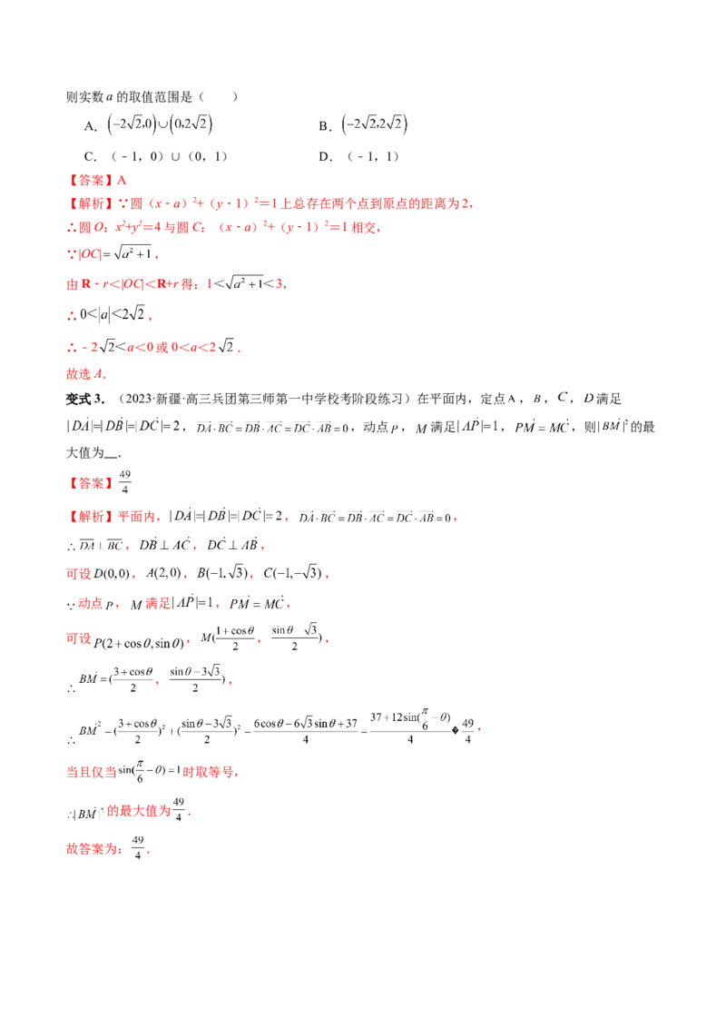 重难点突破02活用隐圆的五种定义妙解压轴题（五大题型）（解析版）_2.2025数学总复习_2024年新高考资料_1.2024一轮复习_2024年高考数学一轮复习讲练测（新教材新高考）