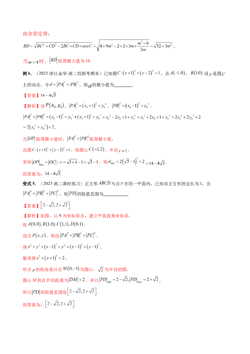 重难点突破02活用隐圆的五种定义妙解压轴题（五大题型）（解析版）_2.2025数学总复习_2024年新高考资料_1.2024一轮复习_2024年高考数学一轮复习讲练测（新教材新高考）