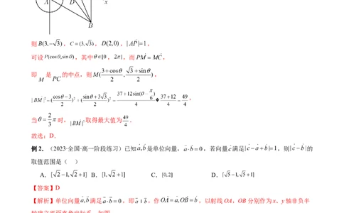 重难点突破02活用隐圆的五种定义妙解压轴题（五大题型）（解析版）_2.2025数学总复习_2024年新高考资料_1.2024一轮复习_2024年高考数学一轮复习讲练测（新教材新高考）