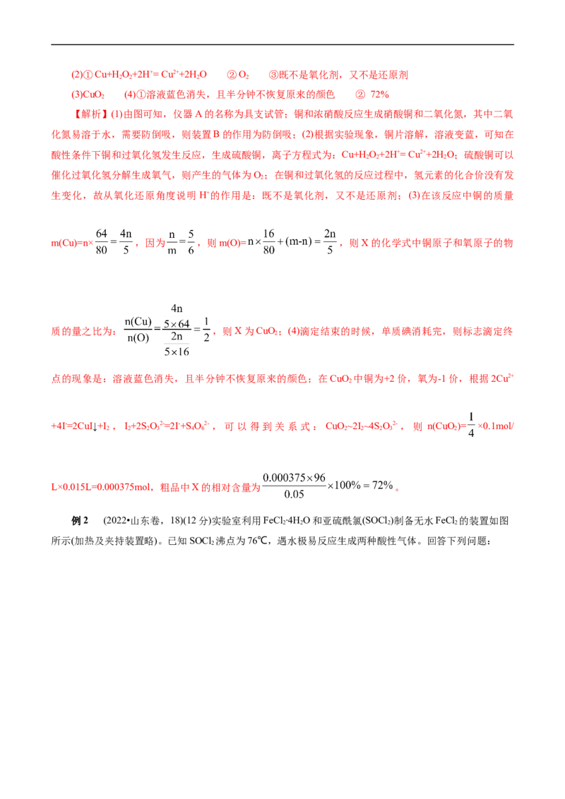 考点46定量分析实验(核心考点精讲精练)_05高考化学_通用版（老高考）复习资料_2024年复习资料_完备战2024年高考化学一轮复习考点帮（全国通用）