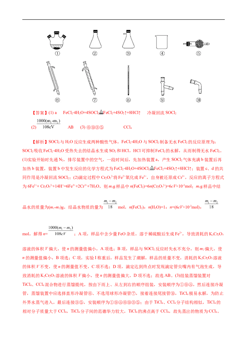 考点46定量分析实验(核心考点精讲精练)_05高考化学_通用版（老高考）复习资料_2024年复习资料_完备战2024年高考化学一轮复习考点帮（全国通用）