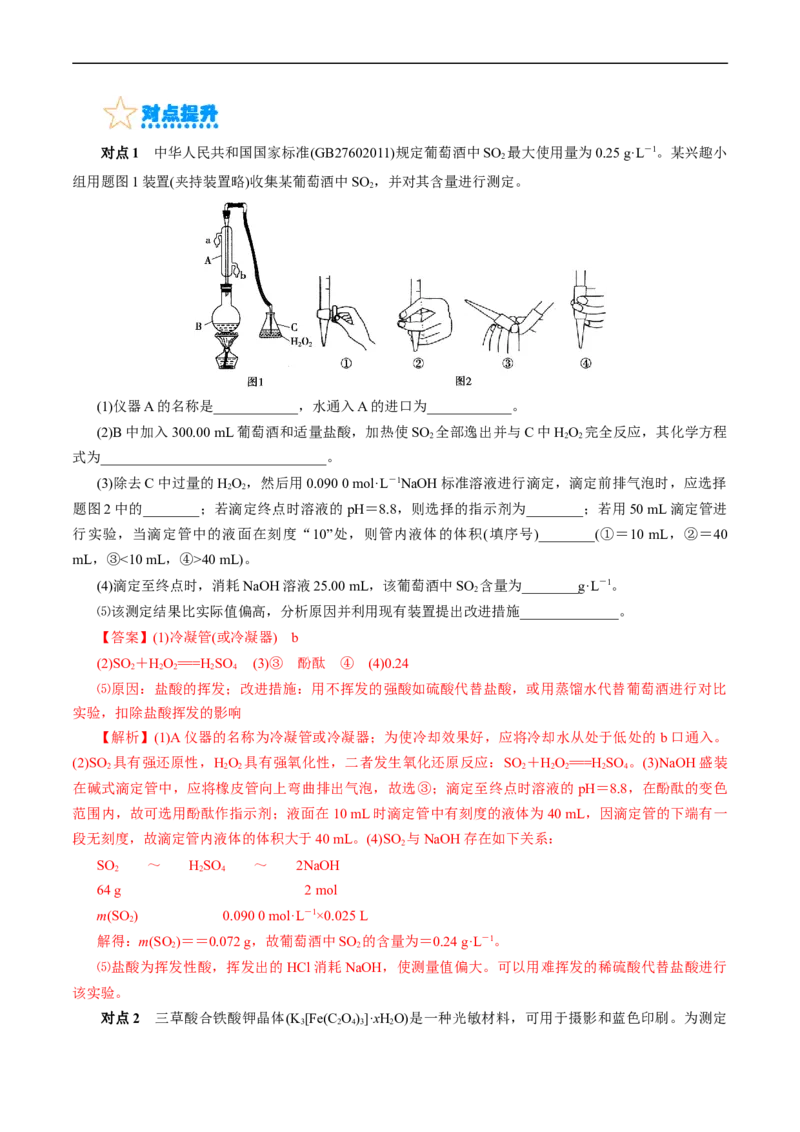 考点46定量分析实验(核心考点精讲精练)_05高考化学_通用版（老高考）复习资料_2024年复习资料_完备战2024年高考化学一轮复习考点帮（全国通用）