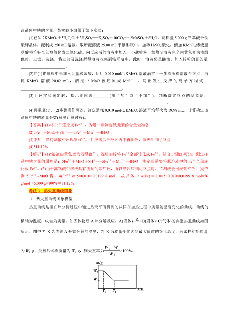 考点46定量分析实验(核心考点精讲精练)_05高考化学_通用版（老高考）复习资料_2024年复习资料_完备战2024年高考化学一轮复习考点帮（全国通用）