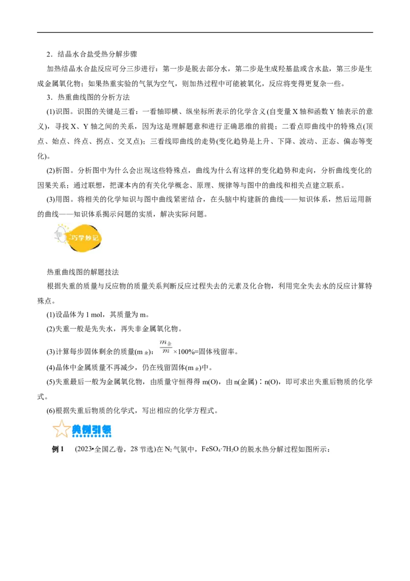 考点46定量分析实验(核心考点精讲精练)_05高考化学_通用版（老高考）复习资料_2024年复习资料_完备战2024年高考化学一轮复习考点帮（全国通用）