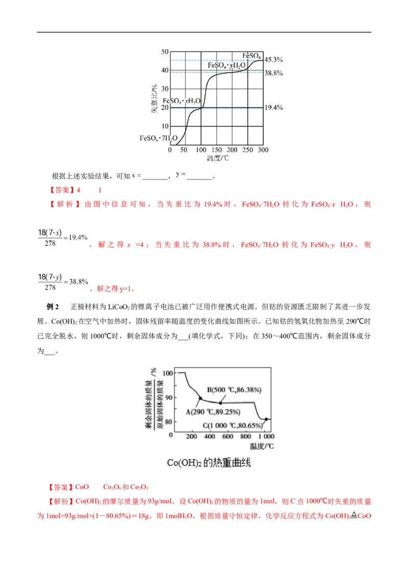 考点46定量分析实验(核心考点精讲精练)_05高考化学_通用版（老高考）复习资料_2024年复习资料_完备战2024年高考化学一轮复习考点帮（全国通用）
