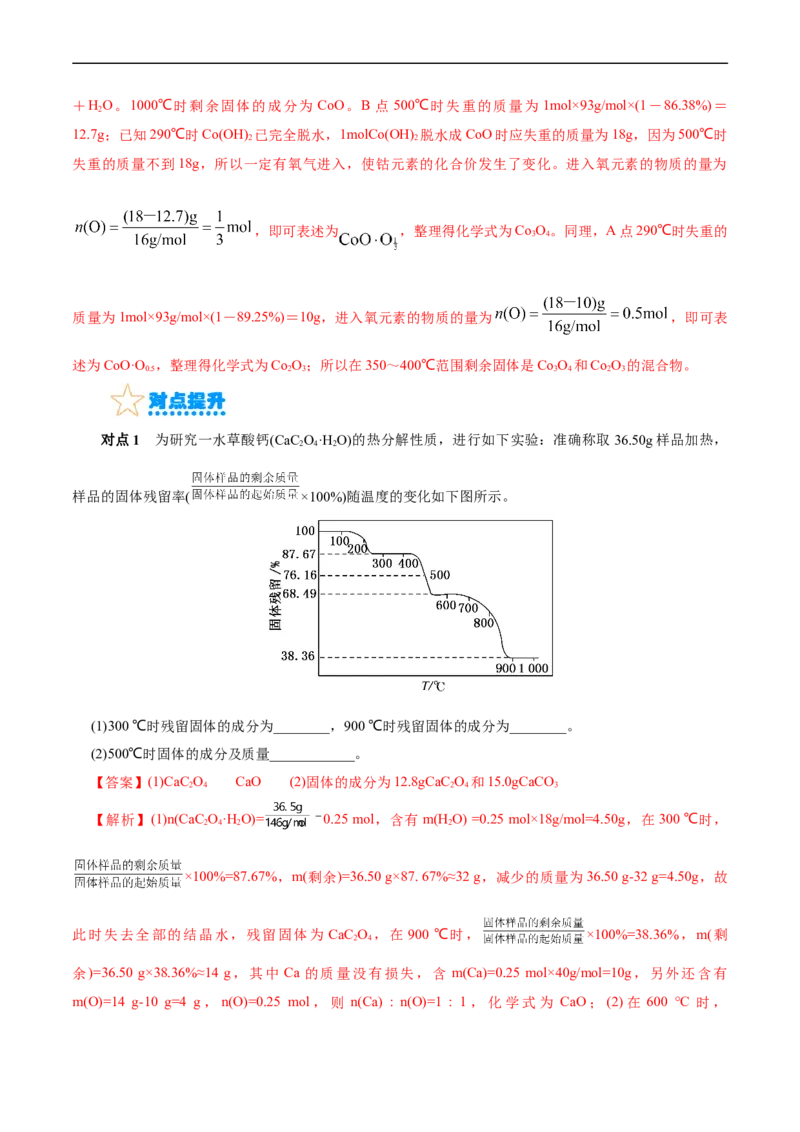 考点46定量分析实验(核心考点精讲精练)_05高考化学_通用版（老高考）复习资料_2024年复习资料_完备战2024年高考化学一轮复习考点帮（全国通用）