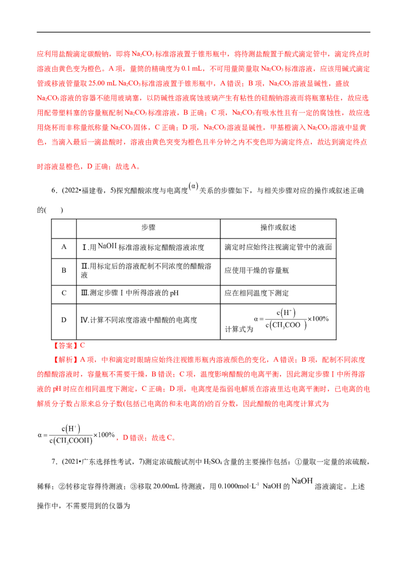 考点46定量分析实验(核心考点精讲精练)_05高考化学_通用版（老高考）复习资料_2024年复习资料_完备战2024年高考化学一轮复习考点帮（全国通用）
