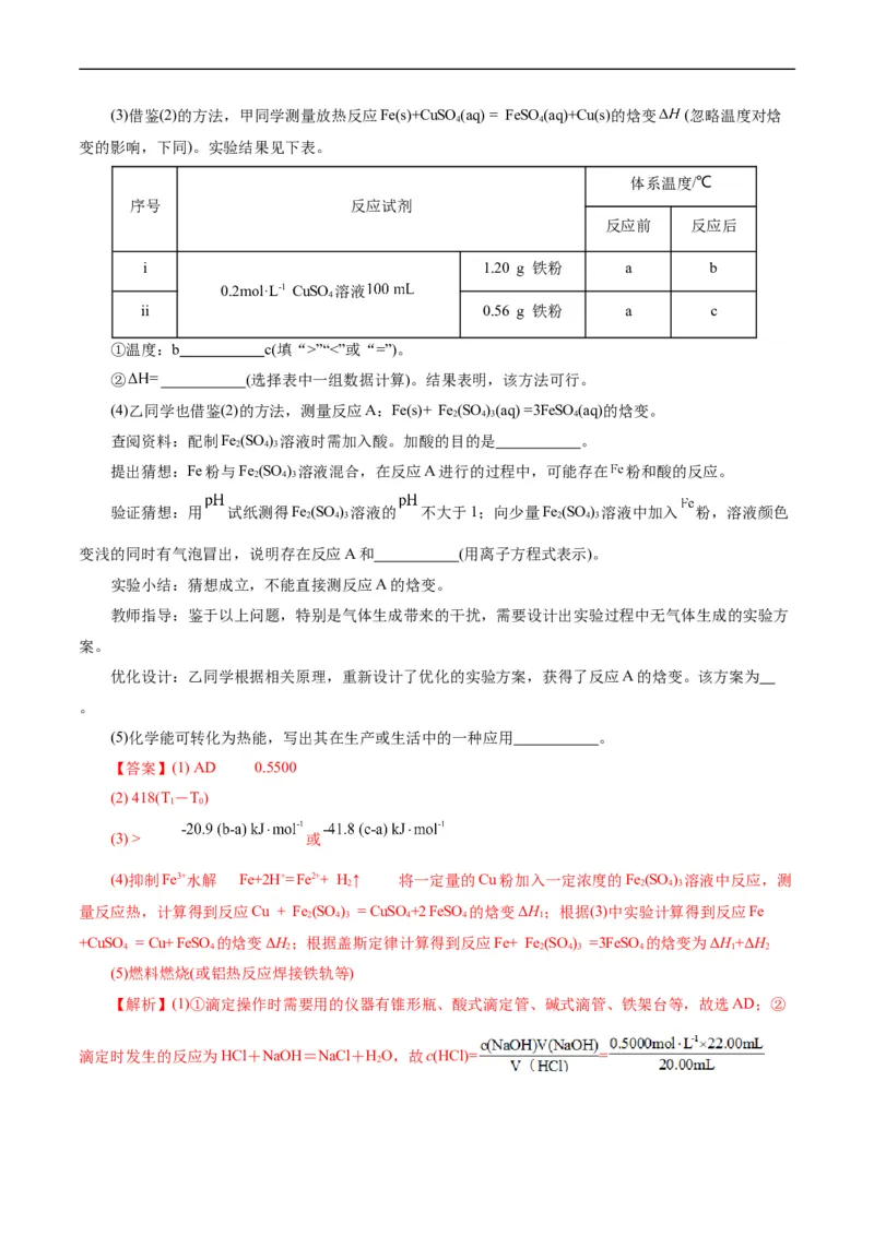 考点46定量分析实验(核心考点精讲精练)_05高考化学_通用版（老高考）复习资料_2024年复习资料_完备战2024年高考化学一轮复习考点帮（全国通用）