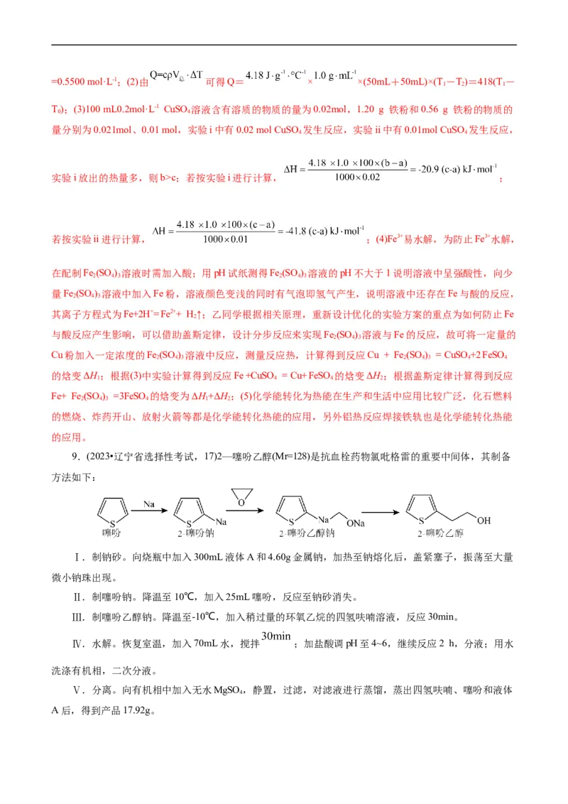 考点46定量分析实验(核心考点精讲精练)_05高考化学_通用版（老高考）复习资料_2024年复习资料_完备战2024年高考化学一轮复习考点帮（全国通用）