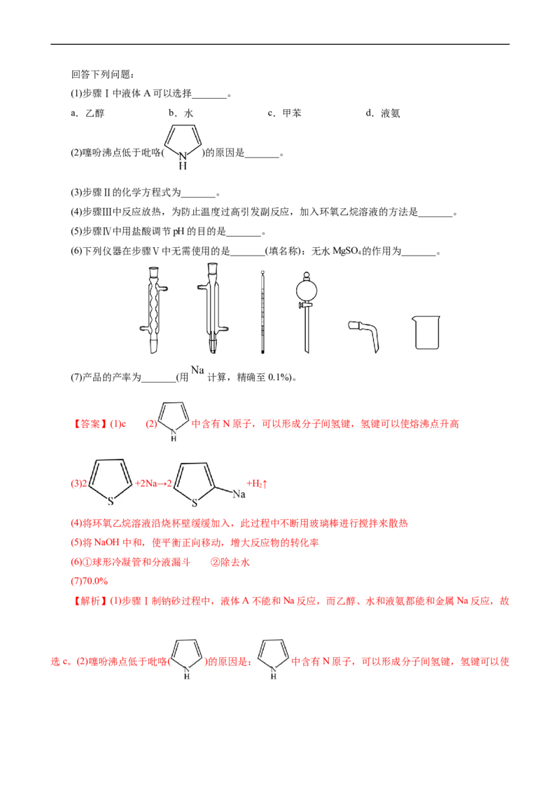 考点46定量分析实验(核心考点精讲精练)_05高考化学_通用版（老高考）复习资料_2024年复习资料_完备战2024年高考化学一轮复习考点帮（全国通用）
