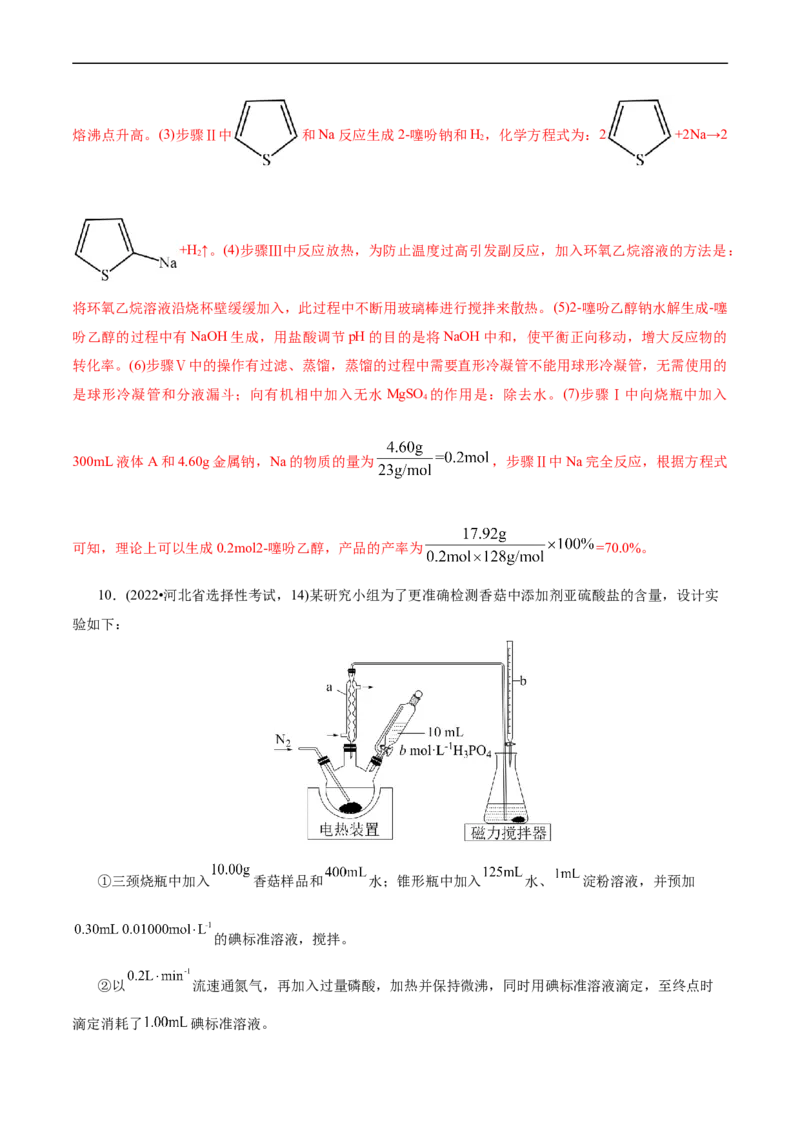 考点46定量分析实验(核心考点精讲精练)_05高考化学_通用版（老高考）复习资料_2024年复习资料_完备战2024年高考化学一轮复习考点帮（全国通用）