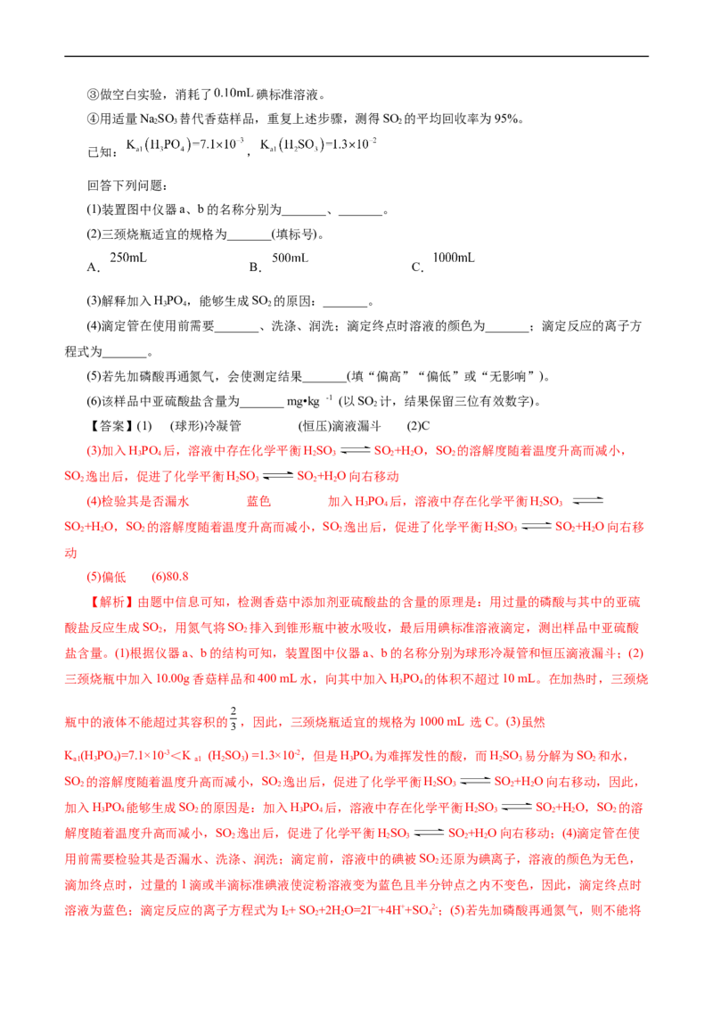 考点46定量分析实验(核心考点精讲精练)_05高考化学_通用版（老高考）复习资料_2024年复习资料_完备战2024年高考化学一轮复习考点帮（全国通用）