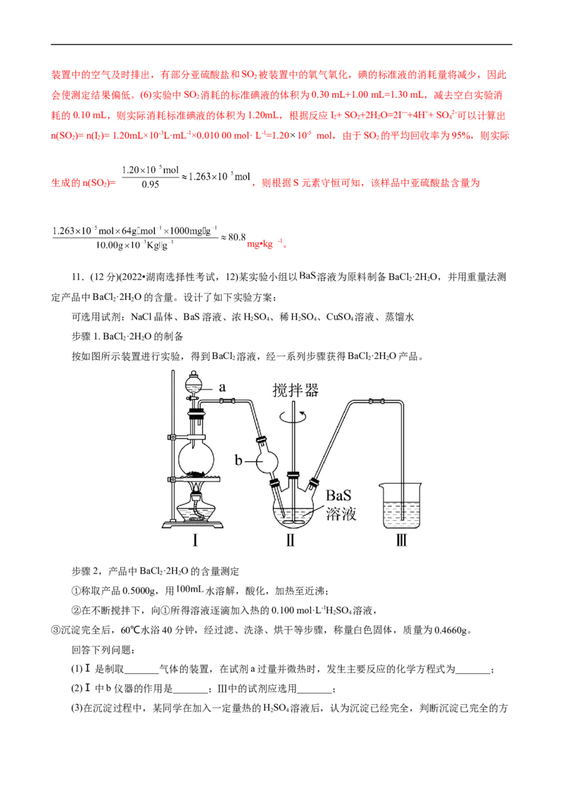 考点46定量分析实验(核心考点精讲精练)_05高考化学_通用版（老高考）复习资料_2024年复习资料_完备战2024年高考化学一轮复习考点帮（全国通用）