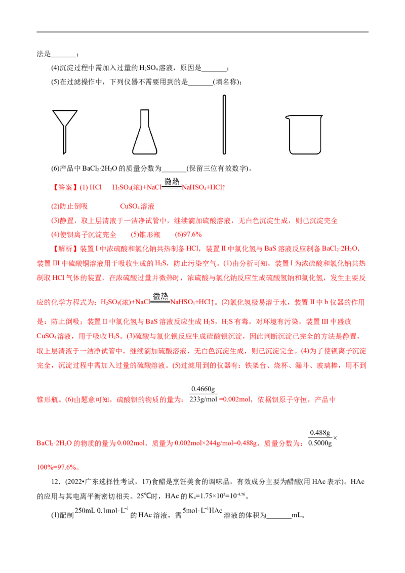 考点46定量分析实验(核心考点精讲精练)_05高考化学_通用版（老高考）复习资料_2024年复习资料_完备战2024年高考化学一轮复习考点帮（全国通用）