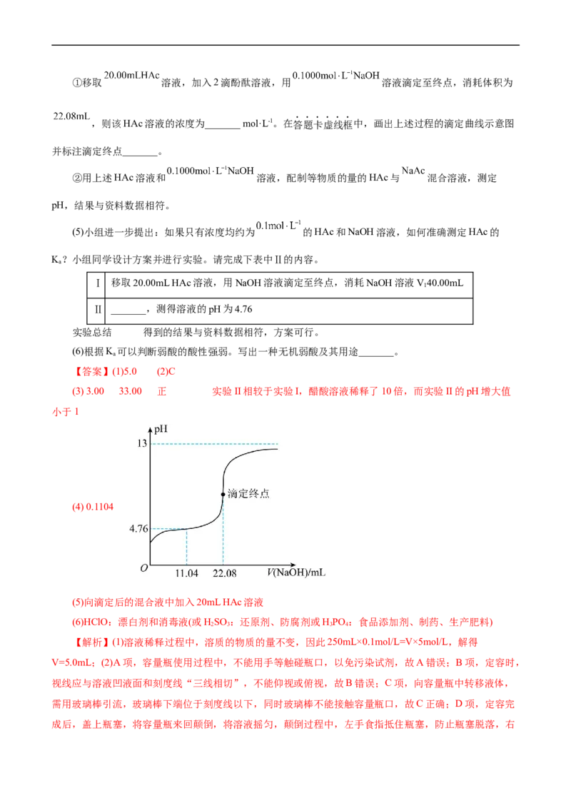 考点46定量分析实验(核心考点精讲精练)_05高考化学_通用版（老高考）复习资料_2024年复习资料_完备战2024年高考化学一轮复习考点帮（全国通用）