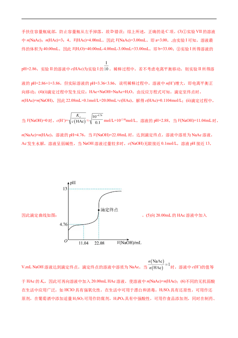 考点46定量分析实验(核心考点精讲精练)_05高考化学_通用版（老高考）复习资料_2024年复习资料_完备战2024年高考化学一轮复习考点帮（全国通用）