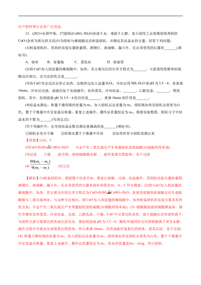 考点46定量分析实验(核心考点精讲精练)_05高考化学_通用版（老高考）复习资料_2024年复习资料_完备战2024年高考化学一轮复习考点帮（全国通用）