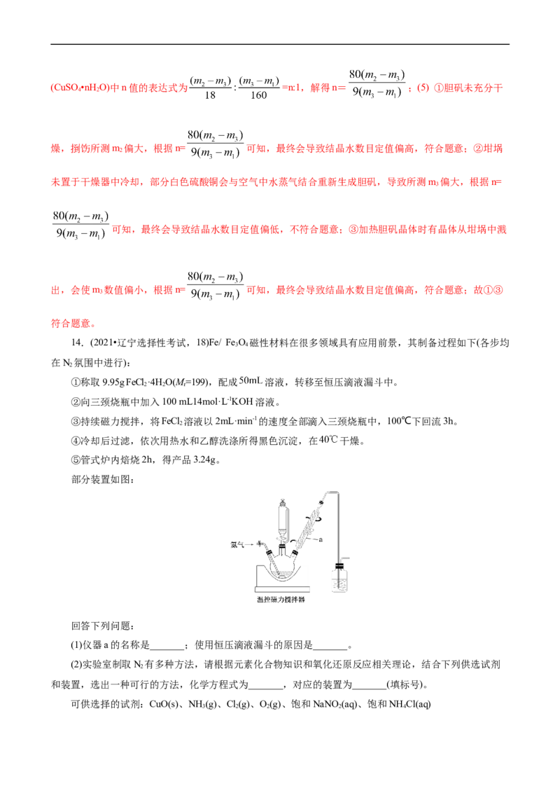 考点46定量分析实验(核心考点精讲精练)_05高考化学_通用版（老高考）复习资料_2024年复习资料_完备战2024年高考化学一轮复习考点帮（全国通用）