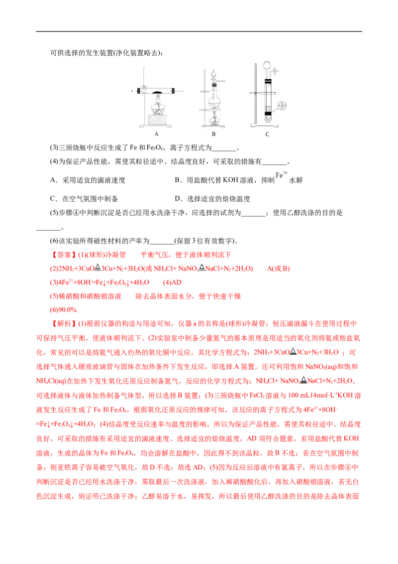 考点46定量分析实验(核心考点精讲精练)_05高考化学_通用版（老高考）复习资料_2024年复习资料_完备战2024年高考化学一轮复习考点帮（全国通用）