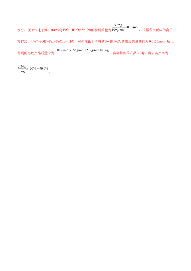 考点46定量分析实验(核心考点精讲精练)_05高考化学_通用版（老高考）复习资料_2024年复习资料_完备战2024年高考化学一轮复习考点帮（全国通用）