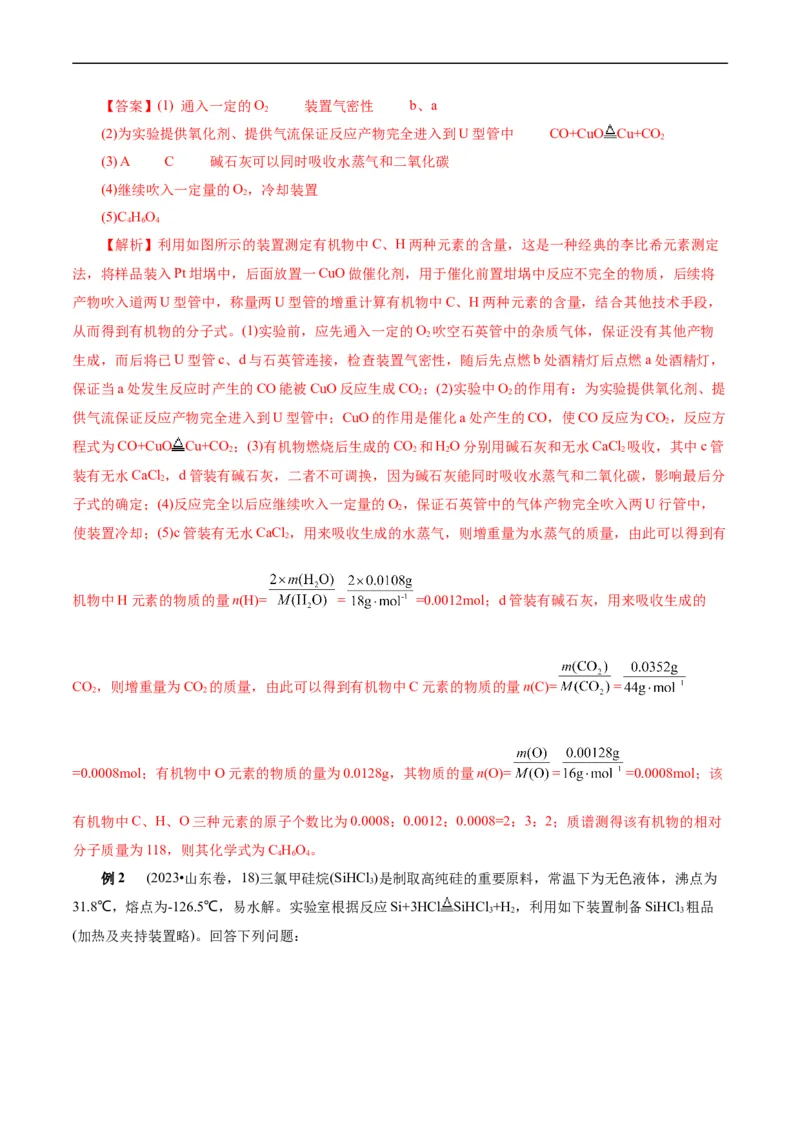考点46定量分析实验(核心考点精讲精练)_05高考化学_通用版（老高考）复习资料_2024年复习资料_完备战2024年高考化学一轮复习考点帮（全国通用）