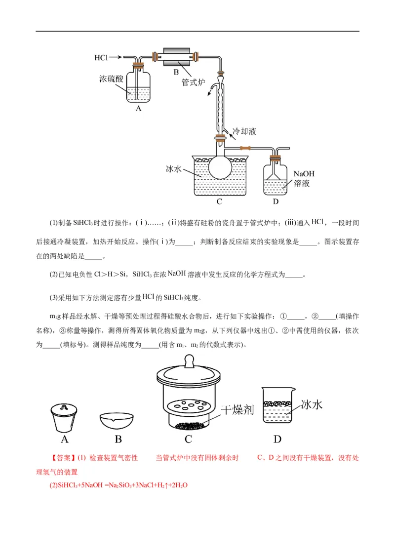 考点46定量分析实验(核心考点精讲精练)_05高考化学_通用版（老高考）复习资料_2024年复习资料_完备战2024年高考化学一轮复习考点帮（全国通用）