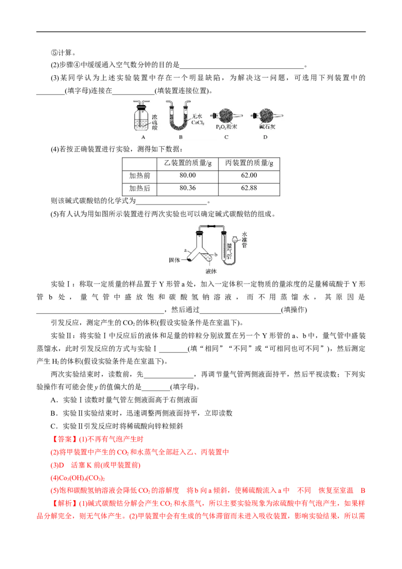 考点46定量分析实验(核心考点精讲精练)_05高考化学_通用版（老高考）复习资料_2024年复习资料_完备战2024年高考化学一轮复习考点帮（全国通用）