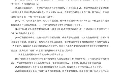 考点46定量分析实验(核心考点精讲精练)_05高考化学_通用版（老高考）复习资料_2024年复习资料_完备战2024年高考化学一轮复习考点帮（全国通用）