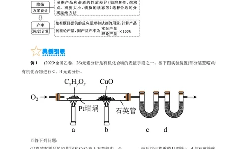 考点46定量分析实验(核心考点精讲精练)_05高考化学_通用版（老高考）复习资料_2024年复习资料_完备战2024年高考化学一轮复习考点帮（全国通用）