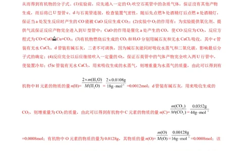 考点46定量分析实验(核心考点精讲精练)_05高考化学_通用版（老高考）复习资料_2024年复习资料_完备战2024年高考化学一轮复习考点帮（全国通用）