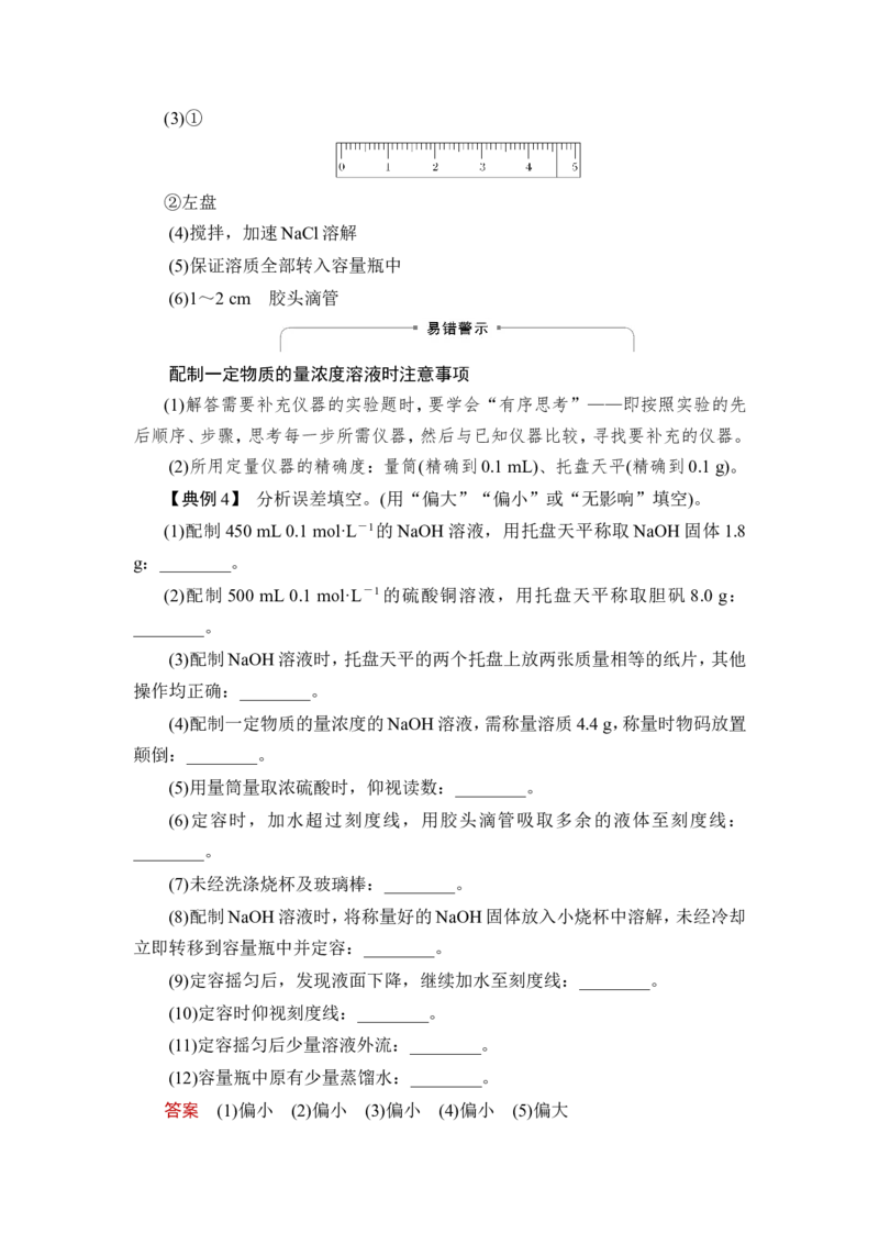 第2讲　物质的量浓度_05高考化学_新高考复习资料_2023年新高考资料_一轮复习_2023年新高考大一轮复习讲义_2023年高考化学一轮复习讲义（新高考）_赠补充习题_Word版题库第一章