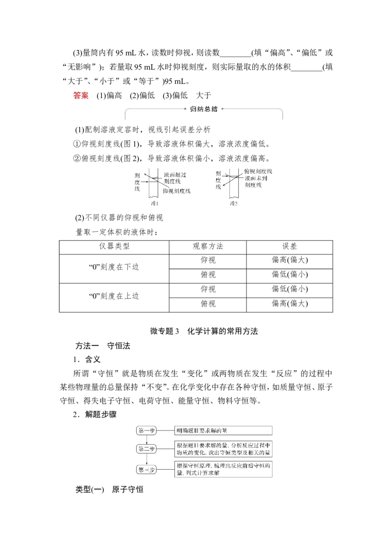 第2讲　物质的量浓度_05高考化学_新高考复习资料_2023年新高考资料_一轮复习_2023年新高考大一轮复习讲义_2023年高考化学一轮复习讲义（新高考）_赠补充习题_Word版题库第一章