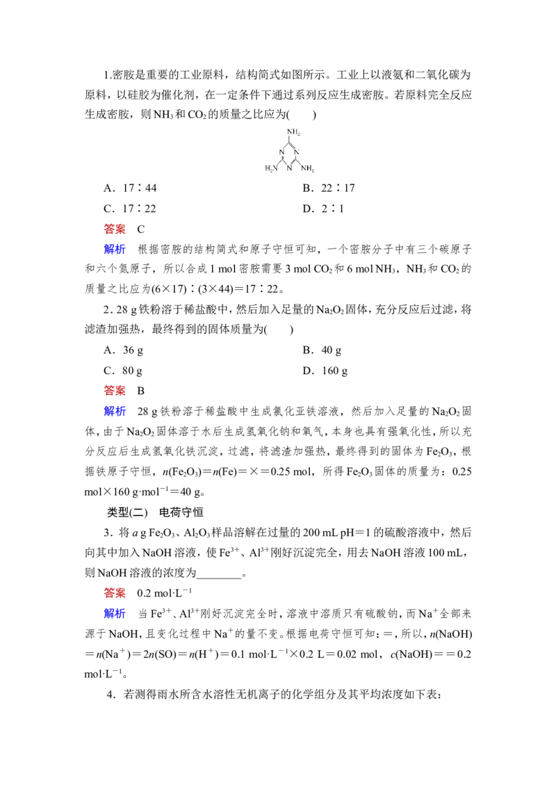 第2讲　物质的量浓度_05高考化学_新高考复习资料_2023年新高考资料_一轮复习_2023年新高考大一轮复习讲义_2023年高考化学一轮复习讲义（新高考）_赠补充习题_Word版题库第一章