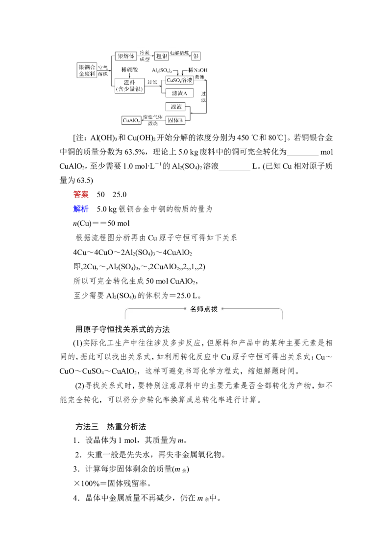 第2讲　物质的量浓度_05高考化学_新高考复习资料_2023年新高考资料_一轮复习_2023年新高考大一轮复习讲义_2023年高考化学一轮复习讲义（新高考）_赠补充习题_Word版题库第一章