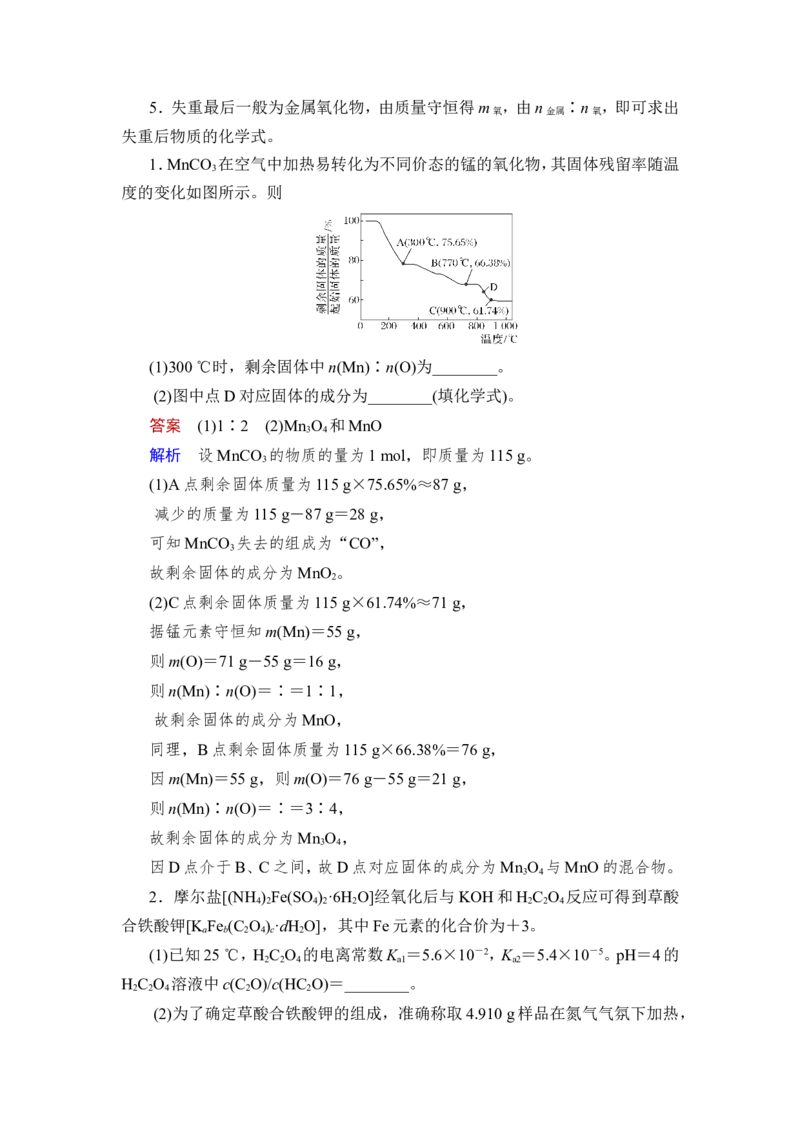 第2讲　物质的量浓度_05高考化学_新高考复习资料_2023年新高考资料_一轮复习_2023年新高考大一轮复习讲义_2023年高考化学一轮复习讲义（新高考）_赠补充习题_Word版题库第一章