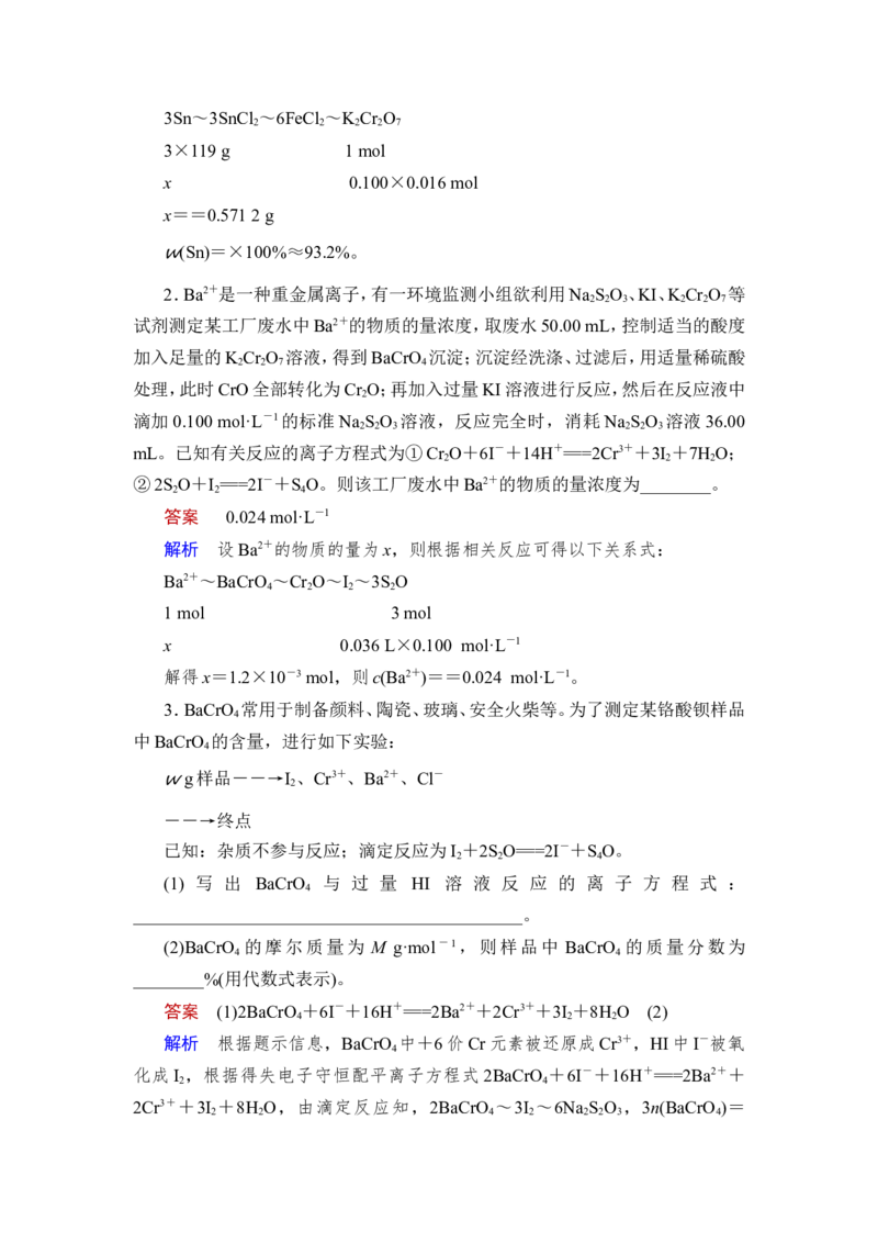 第2讲　物质的量浓度_05高考化学_新高考复习资料_2023年新高考资料_一轮复习_2023年新高考大一轮复习讲义_2023年高考化学一轮复习讲义（新高考）_赠补充习题_Word版题库第一章